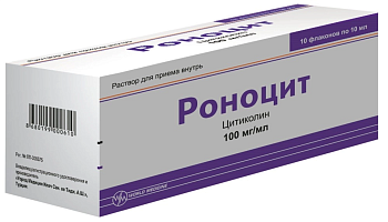 Роноцит раствор для внутреннего применения 100 мг/мл, флакон 10 мл, 10 шт. 