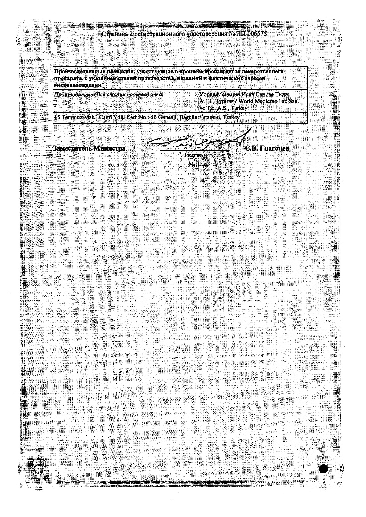 Сертификат на Роноцит раствор для внутреннего применения 100 мг/мл, флакон 10 мл, 10 шт. Сертификат на Роноцит раствор для внутреннего применения 100 мг/мл, флакон 10 мл, 10 шт.