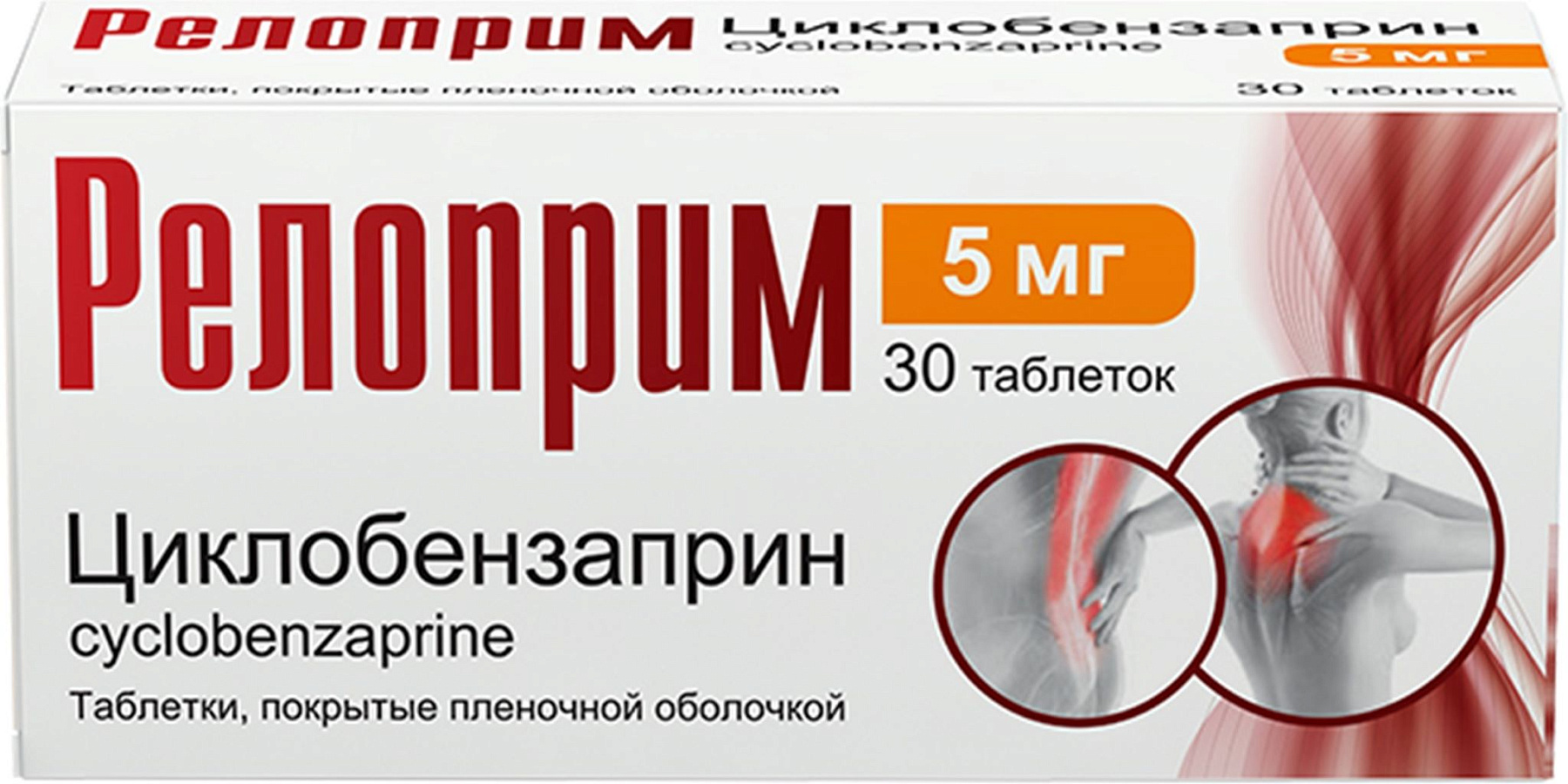 Упаковка препарата Релоприм, таблетки, 5 мг, 30 шт.