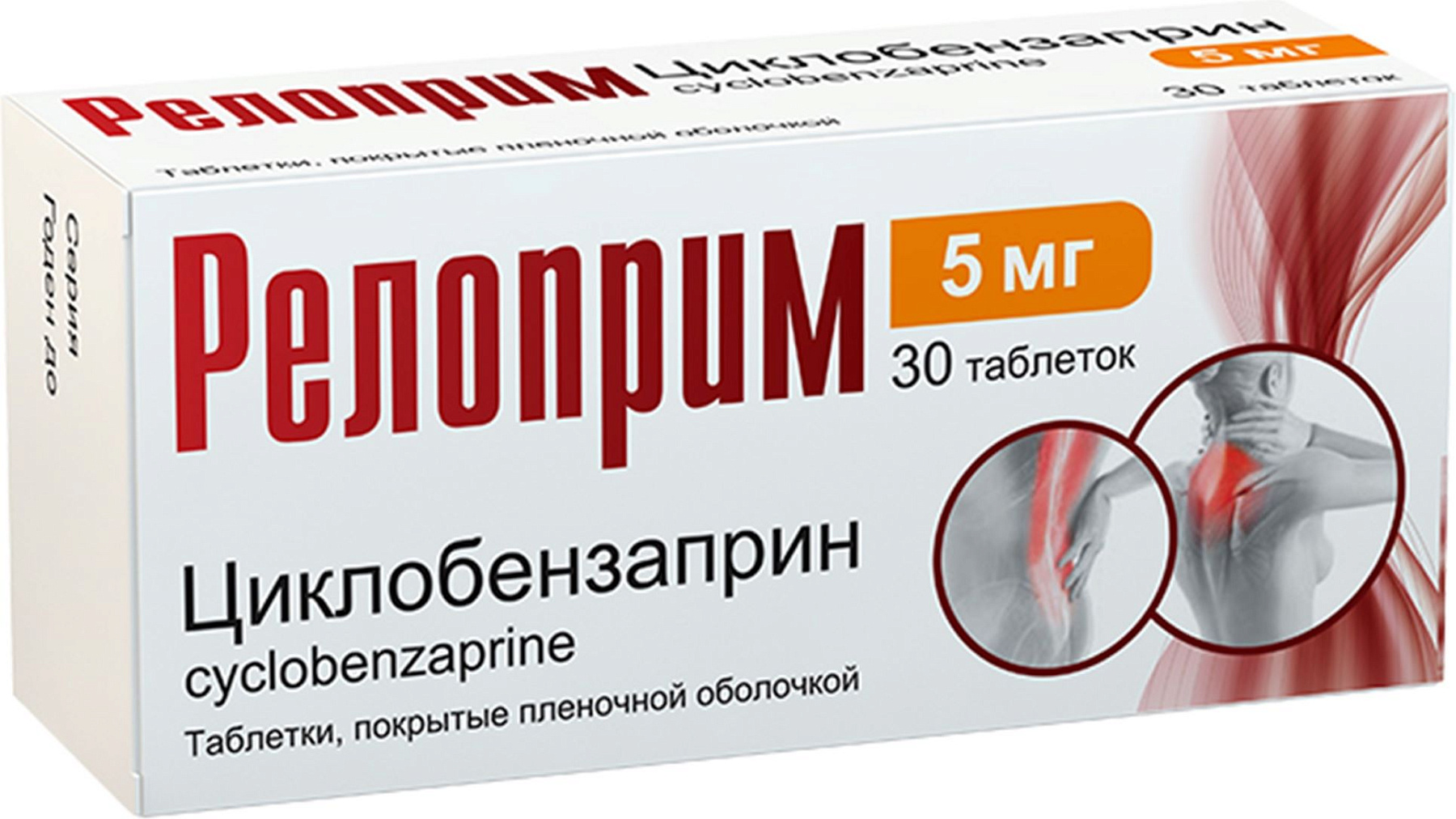 Упаковка препарата Релоприм, таблетки, 5 мг, 30 шт.