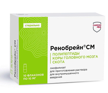 Ренобрейн СМ, лиофилизат для приготовления раствора для в/м введения 10 мг, 10 шт. 