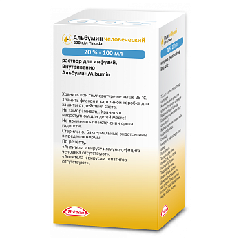 Альбумин человеческий, раствор 20%, флакон 100 мл 