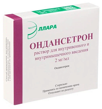 Ондансетрон, раствор для в/в, в/м введения 2 мг/мл, ампулы 2 мл, 5 шт 