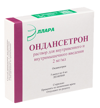 Ондансетрон