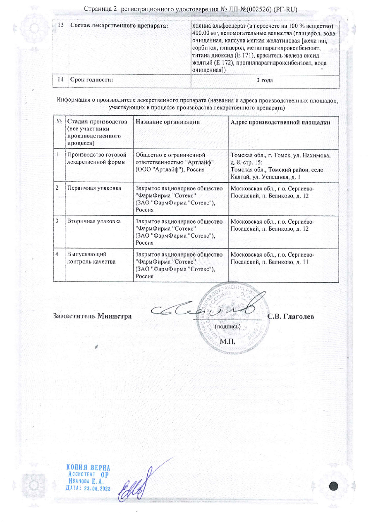 Сертификат на Церетон, капсулы 400 мг, 112 шт.