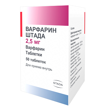 Варфарин Штада, таблетки 2,5 мг, 50 шт. 