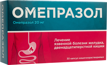 Омепразол, капсулы кишечнорастворимые, 20 мг, 30 шт. 