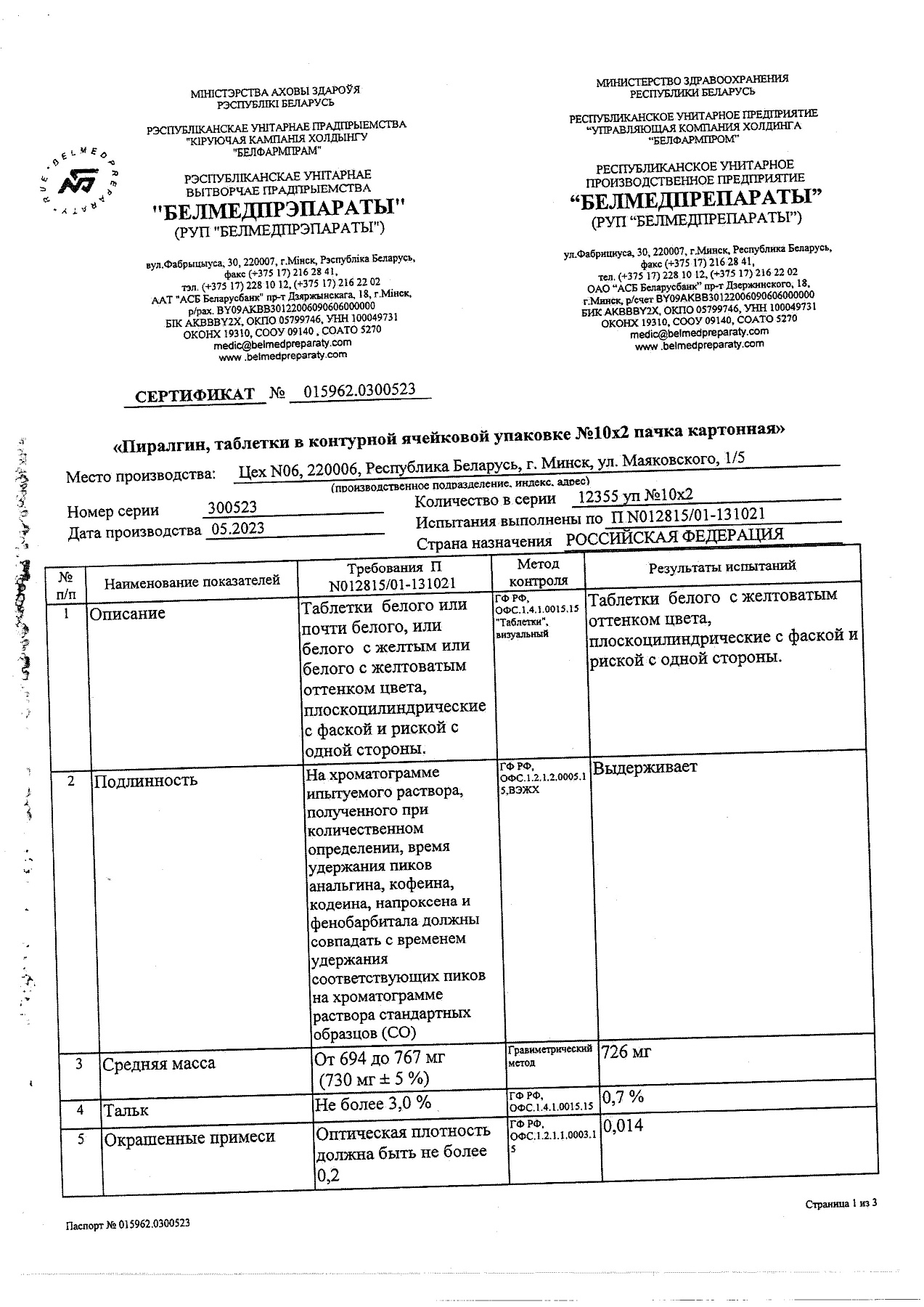 Сертификат на Пиралгин, таблетки, 20 шт.