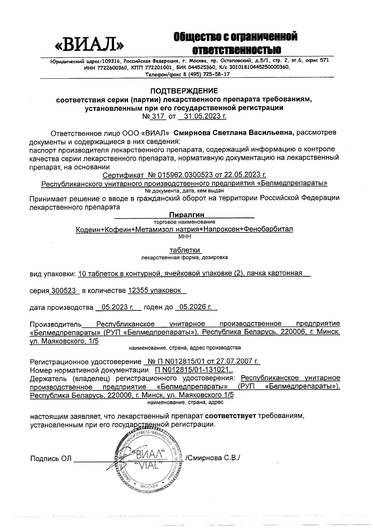 Сертификат на Пиралгин, таблетки, 20 шт.