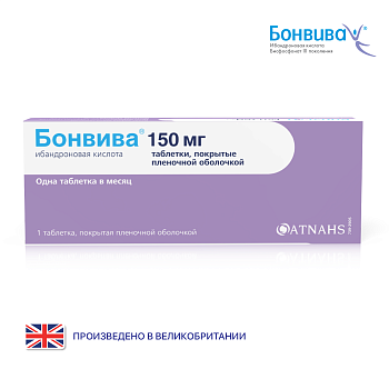 Бонвива, таблетки покрытые пленочной оболочкой, 150 мг 