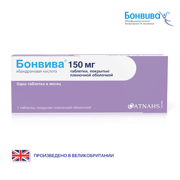 Бонвива, таблетки покрытые пленочной оболочкой, 150 мг 