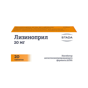Лизиноприл, таблетки 20 мг, 20 шт. (Хемофарм) 