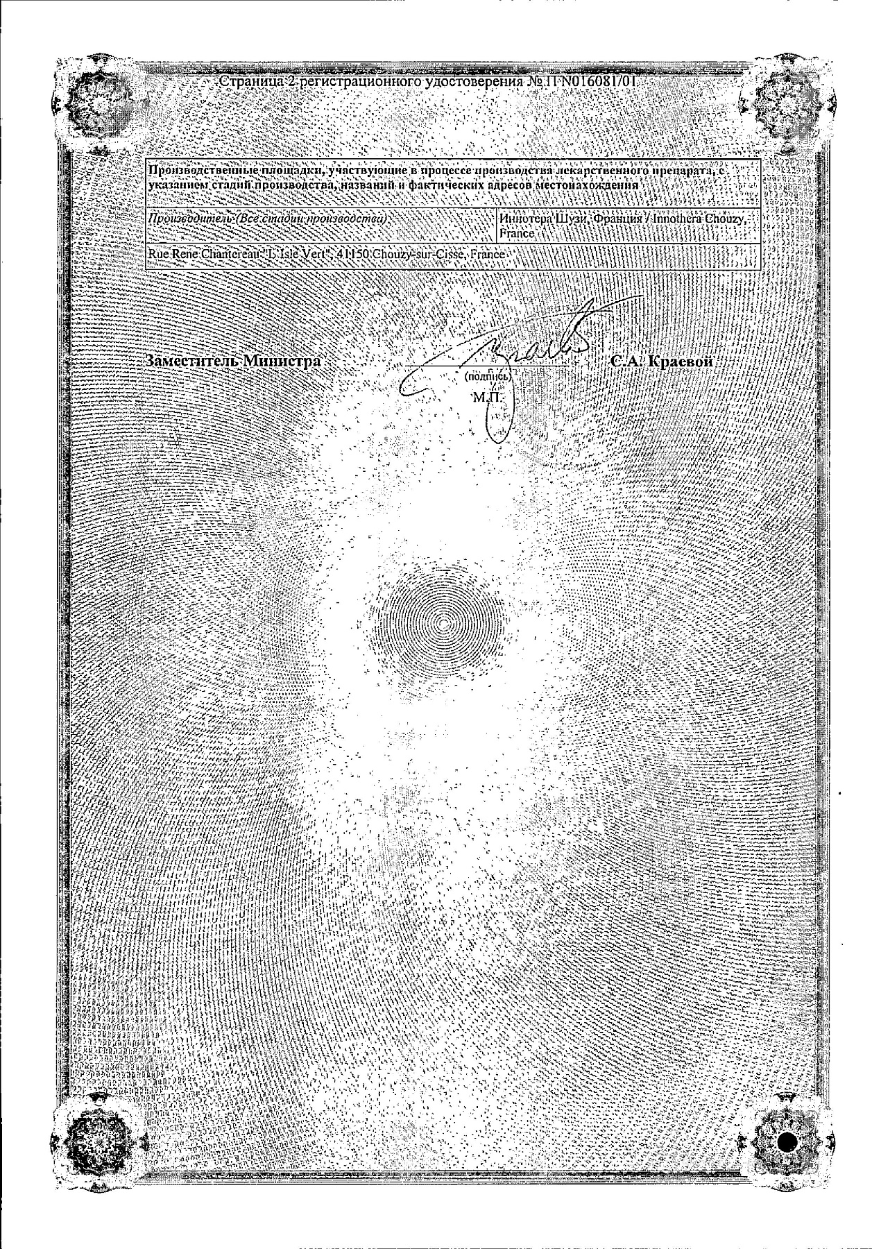 Сертификат на Флебодиа 600, таблетки покрыт. плен. об. 600 мг, 15 шт.