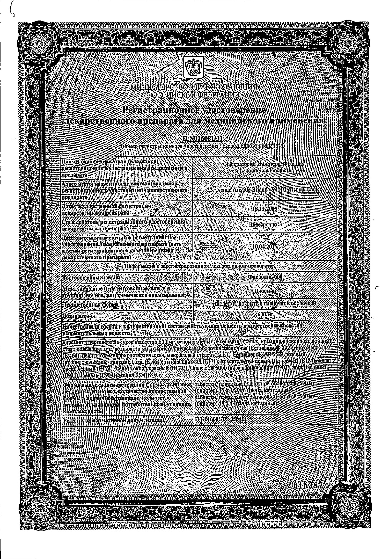 Сертификат на Флебодиа 600, таблетки покрыт. плен. об. 600 мг, 18 шт.