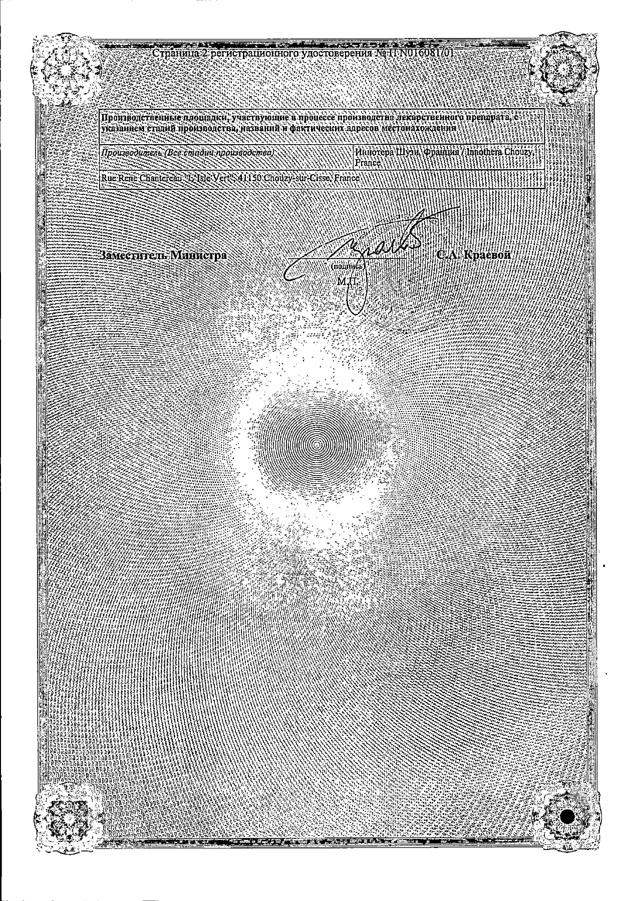 Сертификат на Флебодиа 600, таблетки покрыт. плен. об. 600 мг, 18 шт.