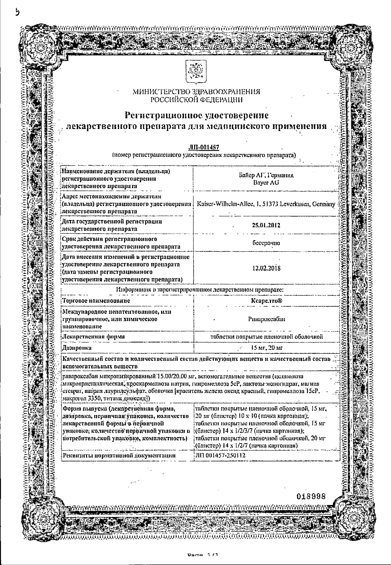 Сертификат на Ксарелто, таблетки покрыт. плен. об. 20 мг, 28 шт.