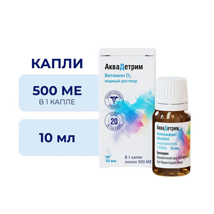 аквадетрим капли цена