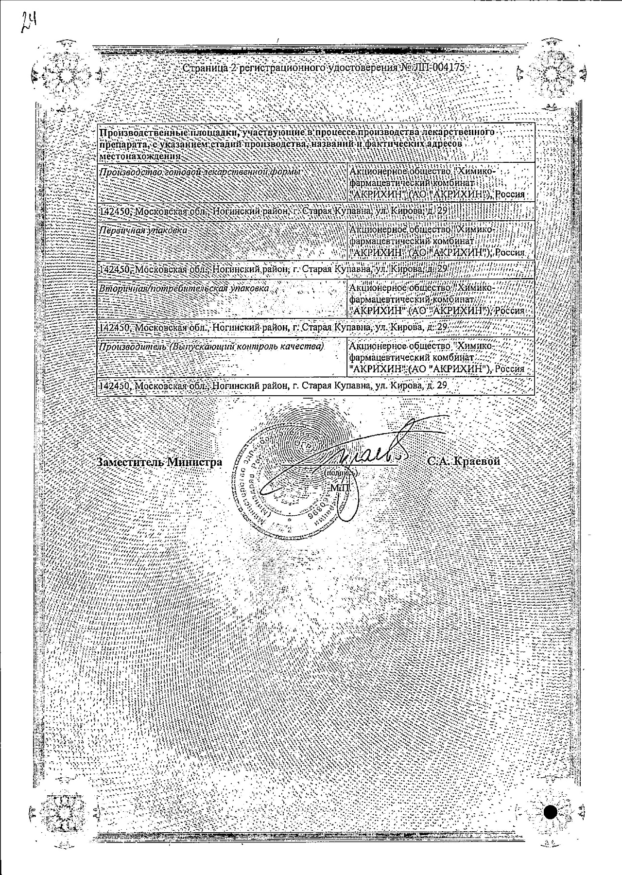 Сертификат на Акриол Про, крем 2.5%+2.5%, 5 г