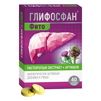 ГЛИФОСФАН ФИТО, расторопша с артишоком таблетки, 40 шт.