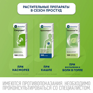 Фото Синупрет