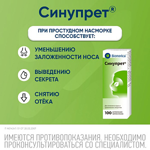 Фото Синупрет