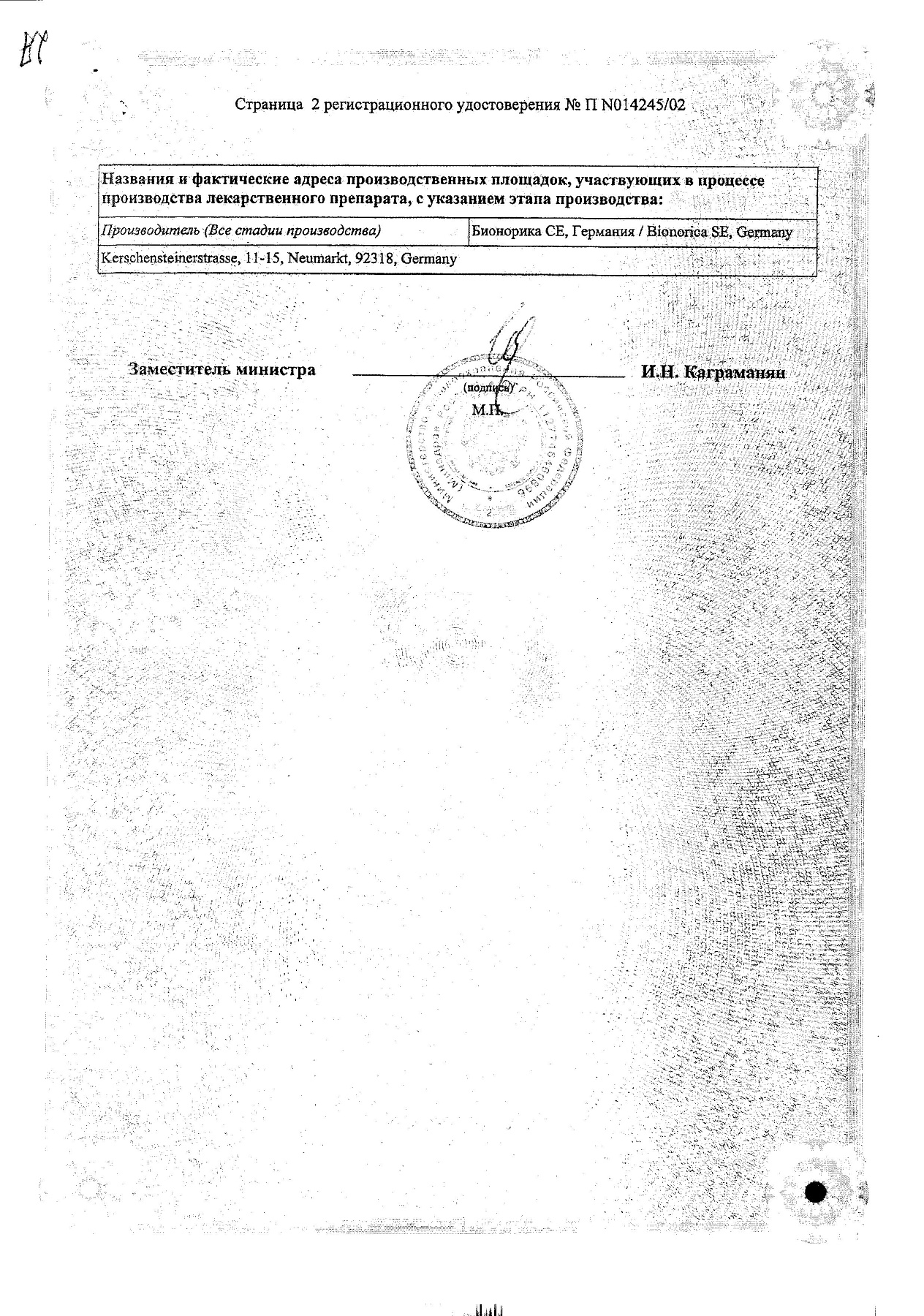 Сертификат на Тонзилгон Н, капли 100 мл