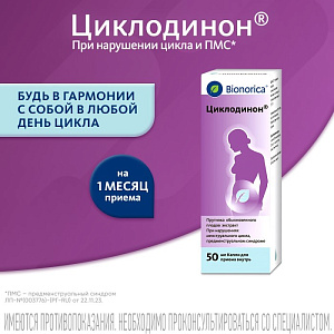 Фото Циклодинон