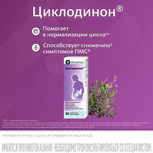Фото Циклодинон