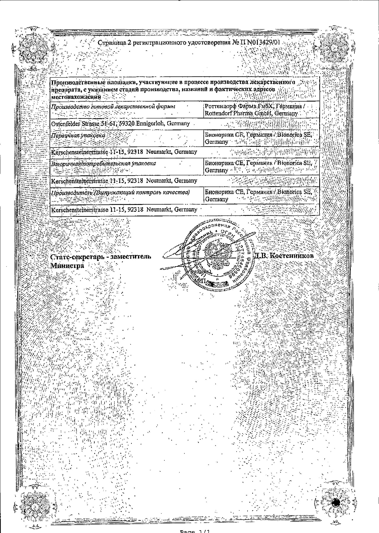 Сертификат на Циклодинон, таблетки в пленочной оболочке, 30 шт.