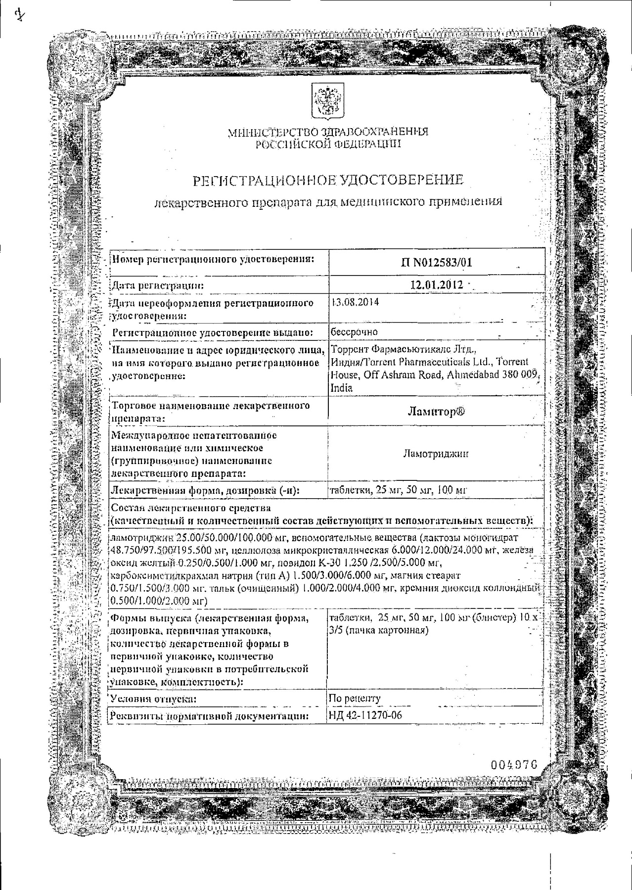 Сертификат на Ламитор, таблетки 100 мг, 30 шт.