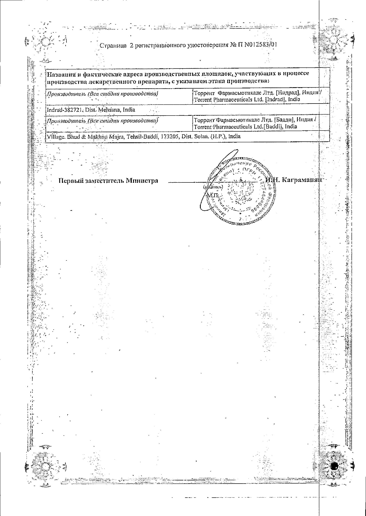 Сертификат на Ламитор, таблетки 100 мг, 30 шт.