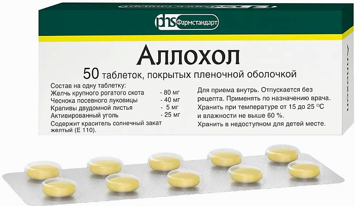 Аллохол, таблетки , 50 шт. 