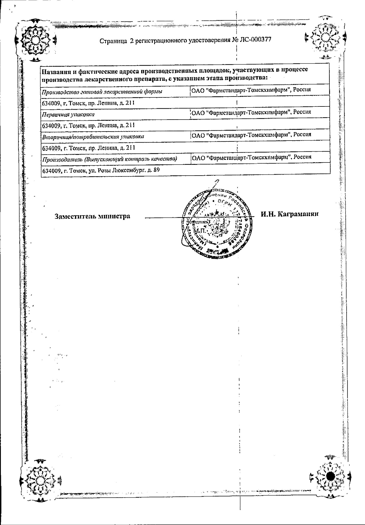 Сертификат на Аллохол, таблетки , 50 шт.