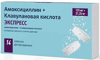 Амоксициллин