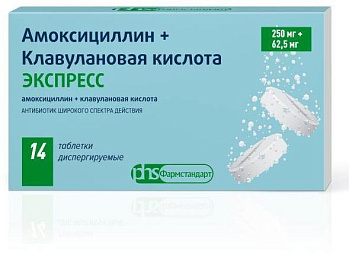 Амоксициллин