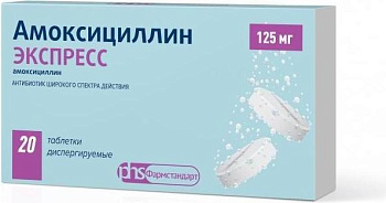 Амоксициллин Экспресс, таблетки растворимые 125 мг, 20 шт. 