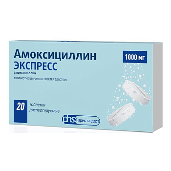 Амоксициллин Экспресс, таблетки диспергируемые 1000 мг, 20 шт. 