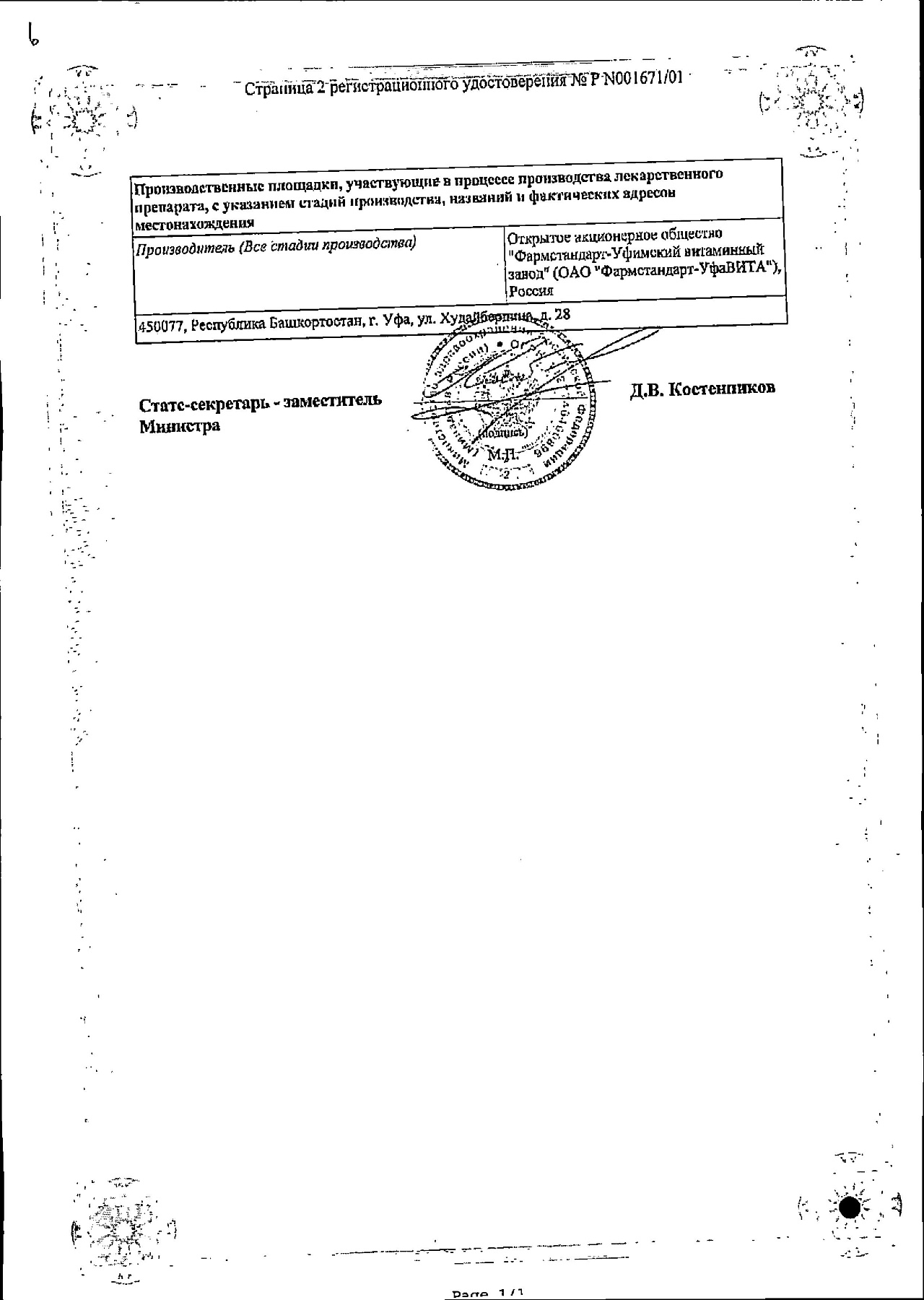Сертификат на Аскорбиновая кислота с глюкозой, таблетки 100 мг + 877 мг, 40 шт.