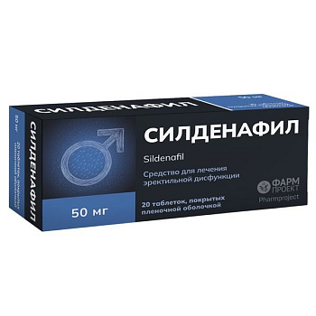 Силденафил, таблетки покрытые пленочной оболочкой 50 мг, 20 шт. 