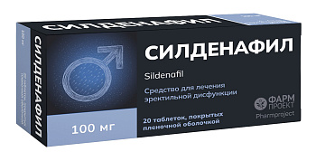 Силденафил, таблетки покрытые пленочной оболочкой 100 мг, 20 шт. 
