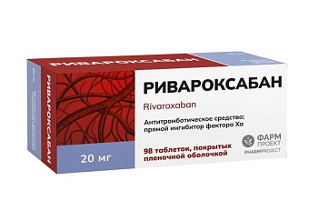 Ривароксабан, таблетки покрытые пленочной оболочкой 20 мг, 98 шт. 