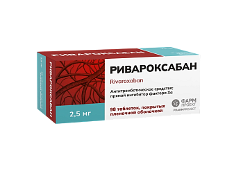 Ривароксабан, таблетки покрытые пленочной оболочкой 2.5 мг, 98 шт. 
