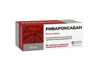  Ривароксабан, таблетки покрытые пленочной оболочкой 10 мг, 98 шт. 