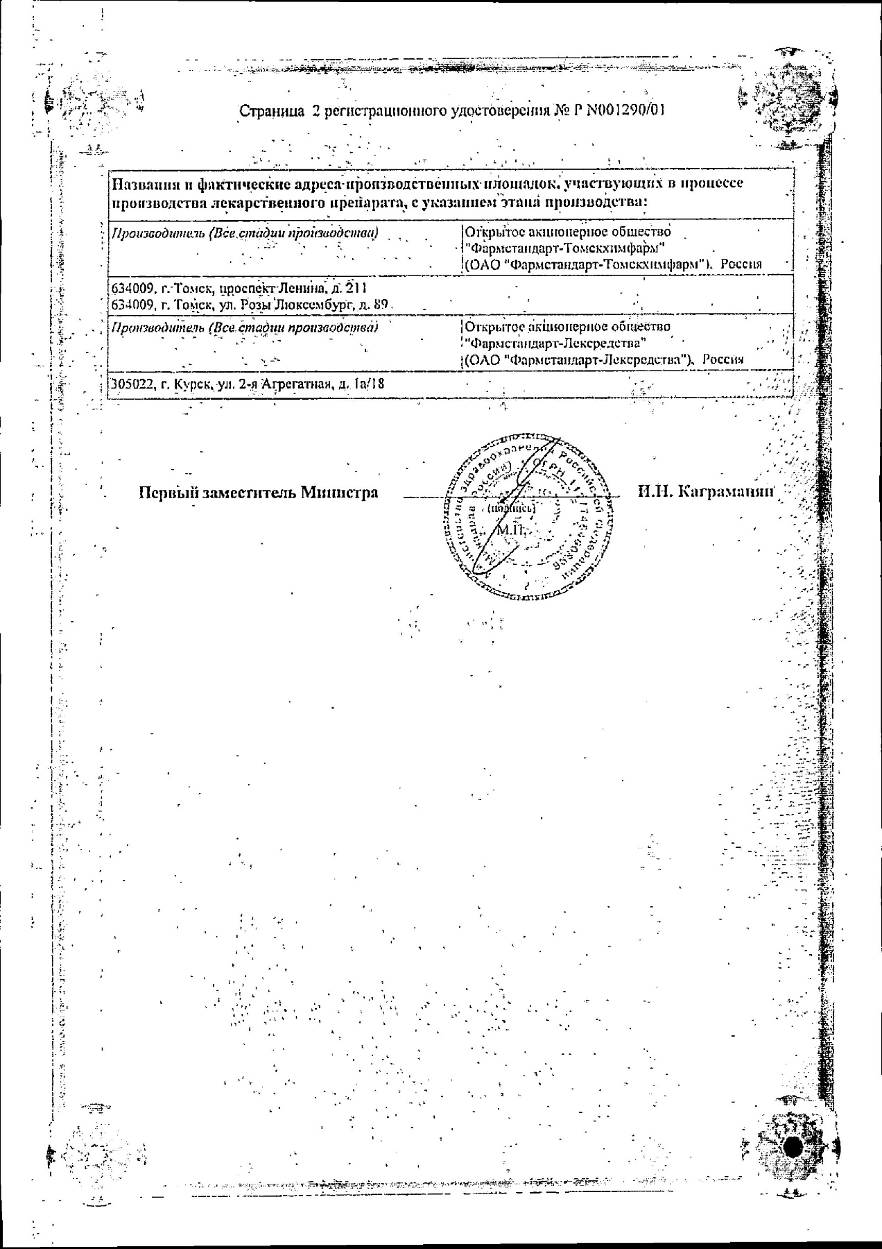 Сертификат на Викаир, таблетки, 20 шт. (Фармстандарт-Томскхимфарм)