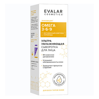 Омега 3-6-9, сыворотка для лица ультра увлажняющая, 30 мл