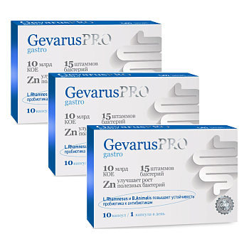 ГЕВАРУС ПРО ГАСТРО, капсулы 595 мг  набор 3 упаковки, 10 шт.