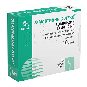 Фото Фамотидин