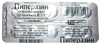 Пиперазин, таблетки 0.5 г, 10 шт. 