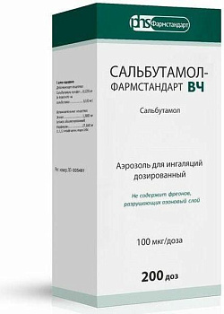 Сальбутамол-Фармстандарт ВЧ, аэрозоль 100 мкг/доза, 200 доз. 
