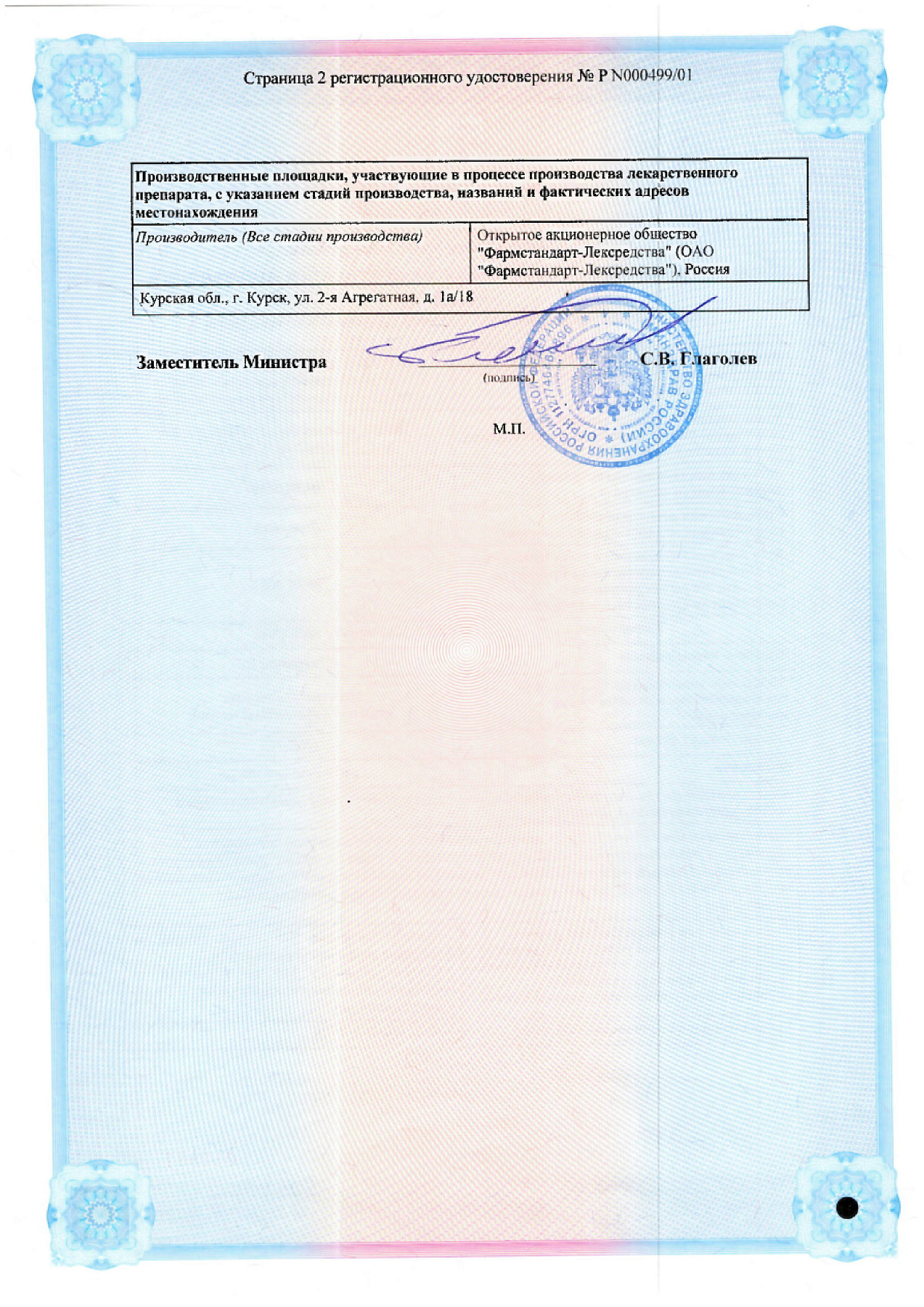 Сертификат на Цитрамон П, таблетки, 20 шт.